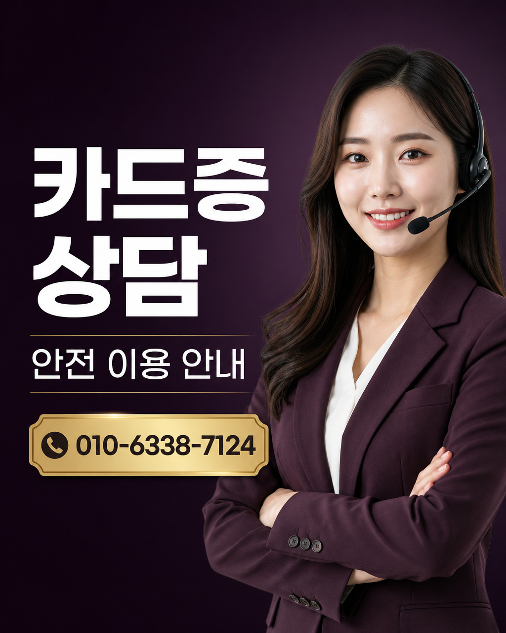 BNK부산카드 현금화 상담 010-6338-7124